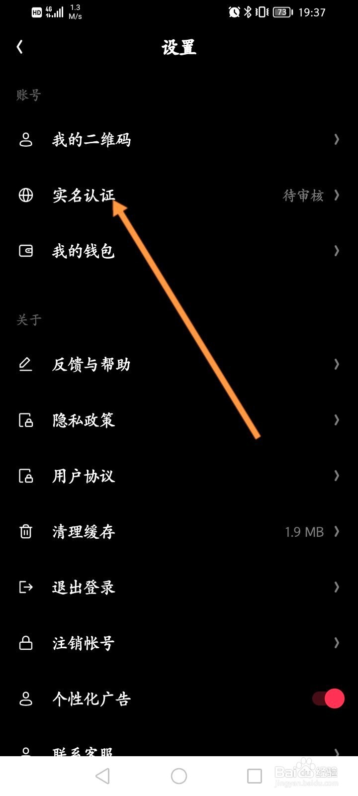 拓今直播该如何进行实名认证