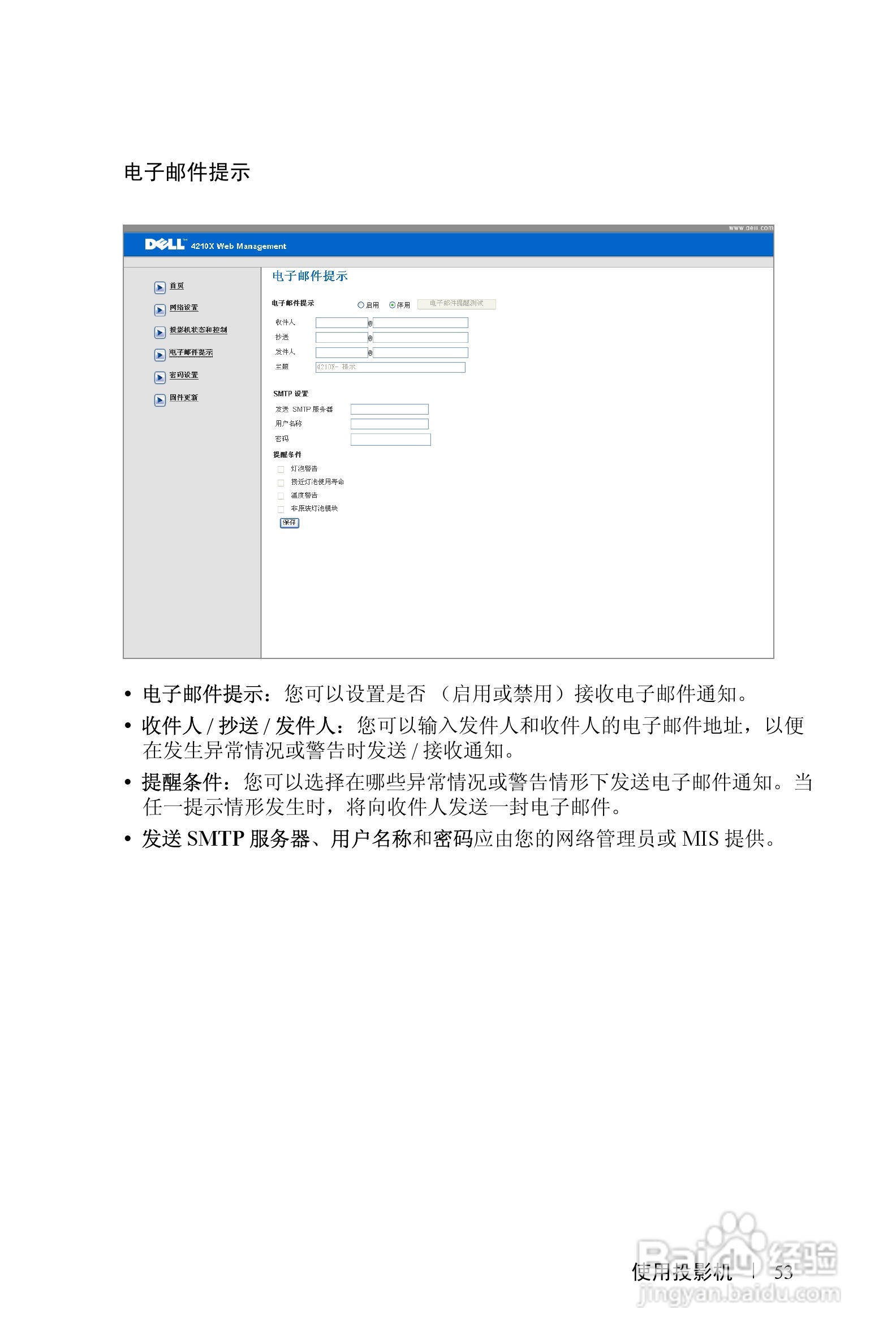 戴尔4210X投影机使用说明书:[6]