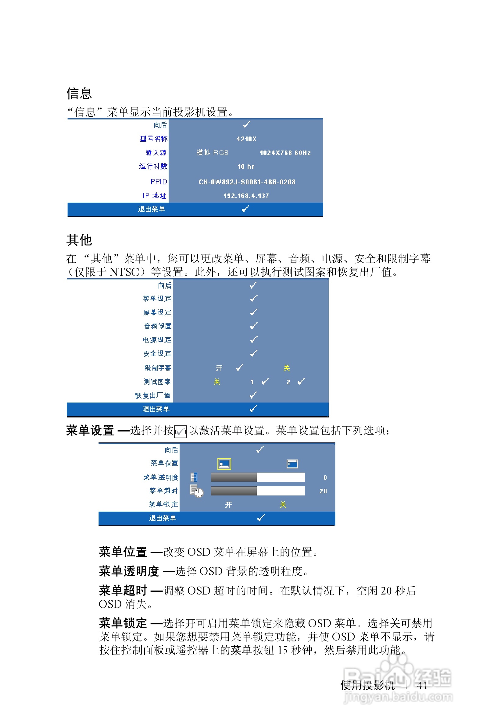 戴尔4210X投影机使用说明书:[5]