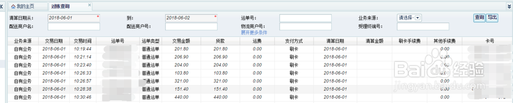 pos机刷的钱到账户怎么查