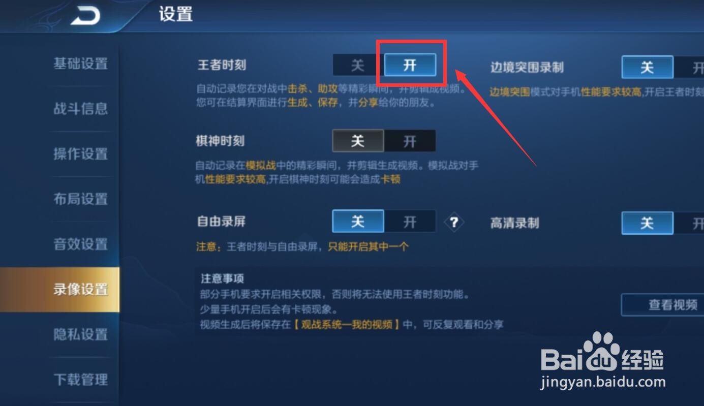 王者荣耀王者时刻不见了怎么解决