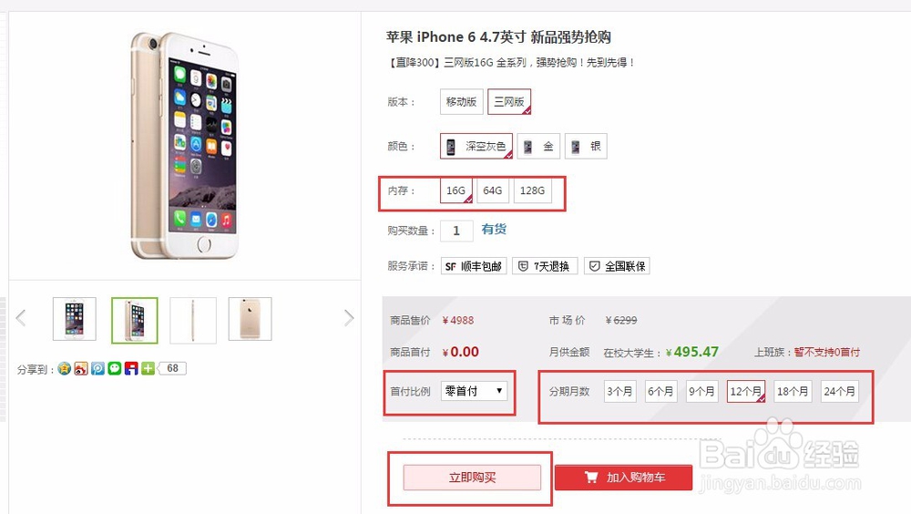 大学生如何网上分期付款买手机