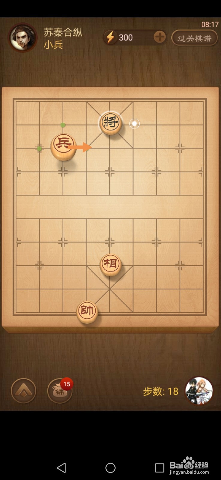 天天象棋第197关怎么过关