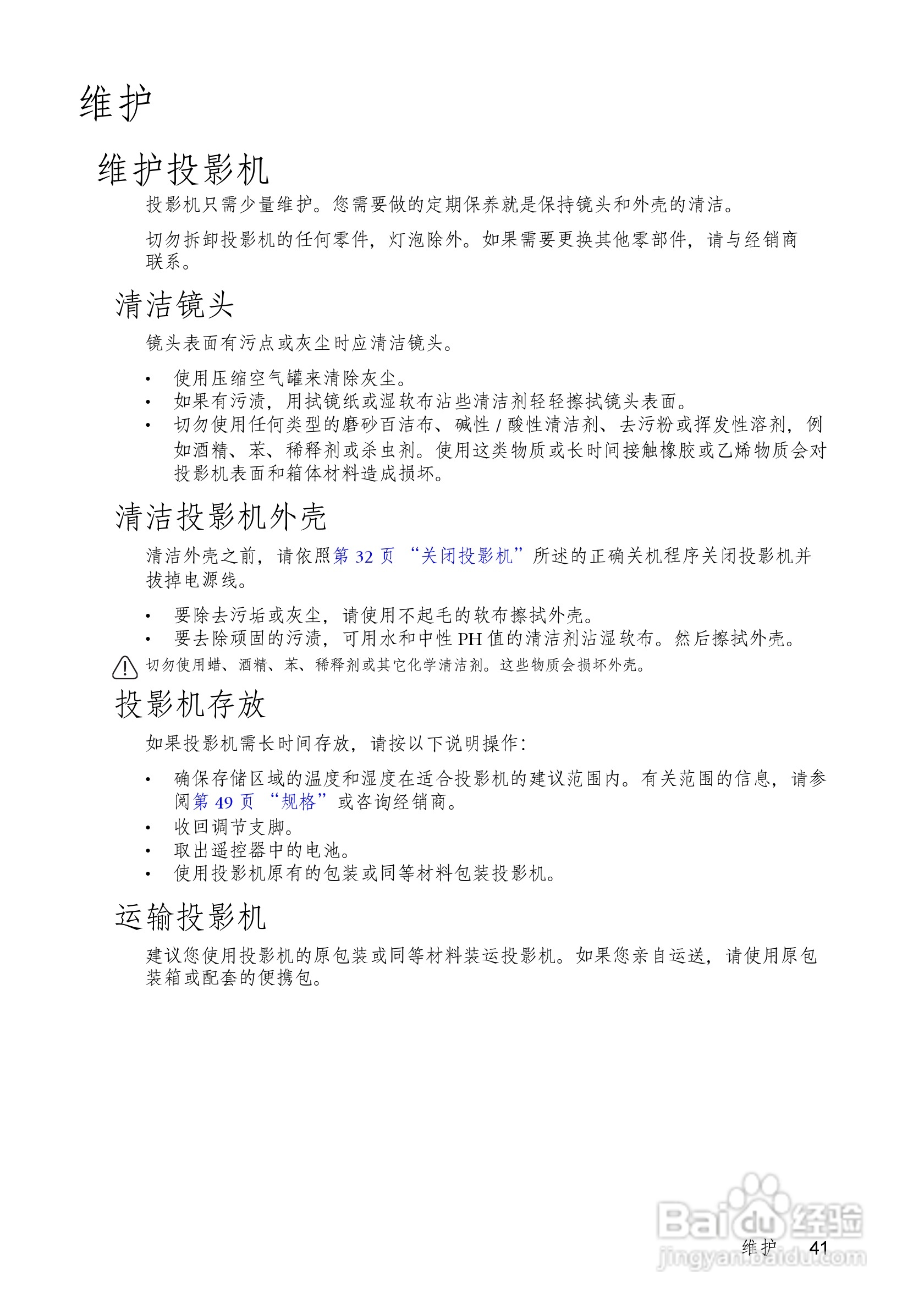 明基TS513P投影机使用说明书:[5]