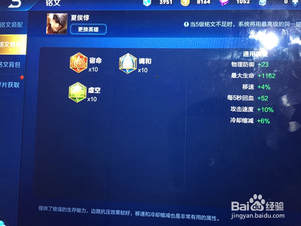 王者荣耀iOS版怎么进行铭文升级