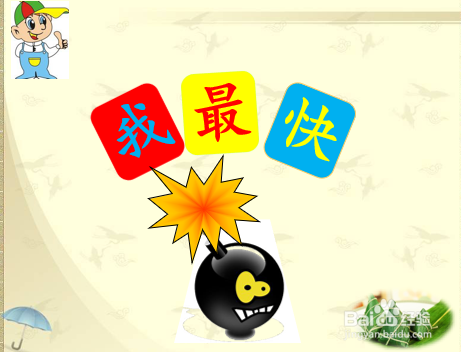 低年级课堂识字小游戏