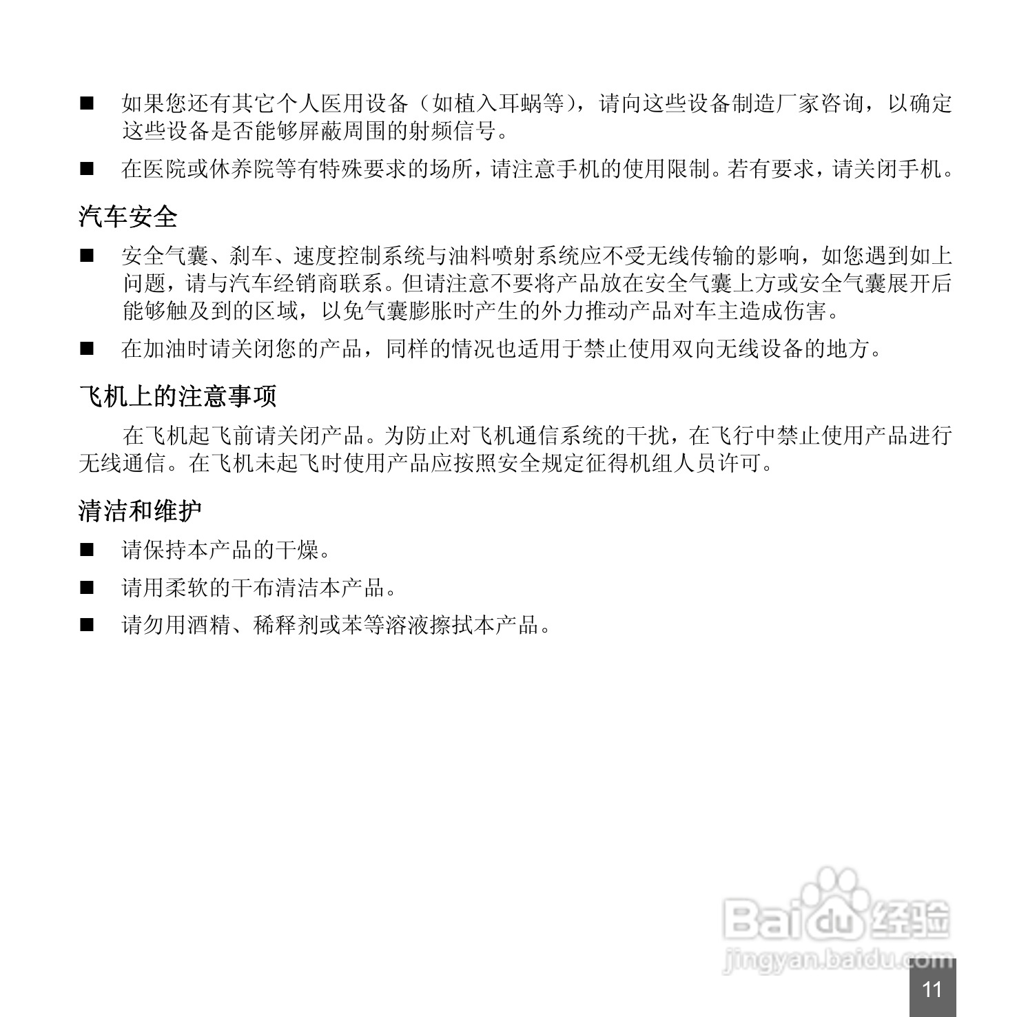 中兴ZTE-E N72手机使用说明书:[2]