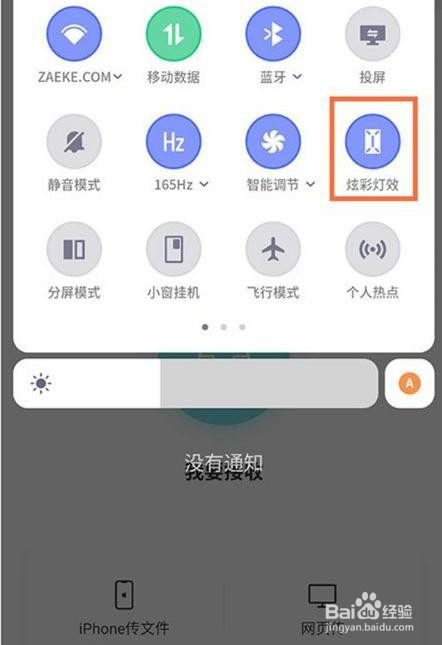 红魔6pro是怎么启用炫彩灯效的