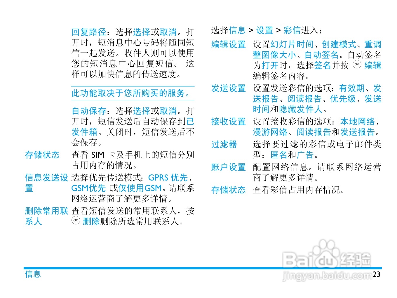 飞利浦X606手机使用说明书:[3]