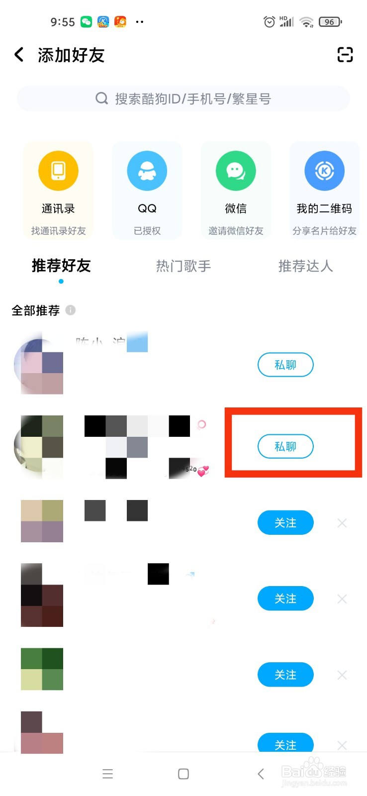 酷狗音乐怎么关注好友