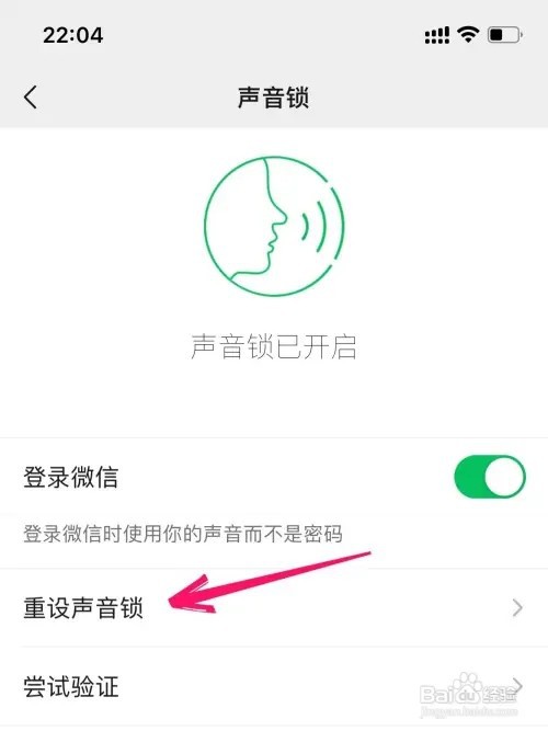 微信声音锁屏如何打开