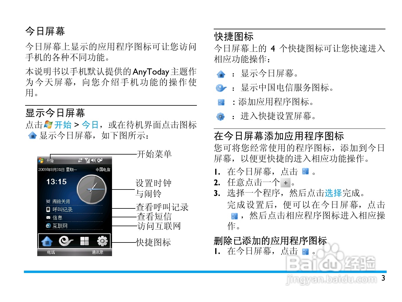 飞利浦D900手机使用说明书:[1]