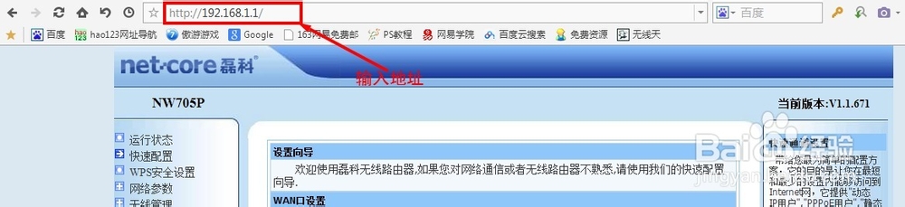 怎样连接无线路由器