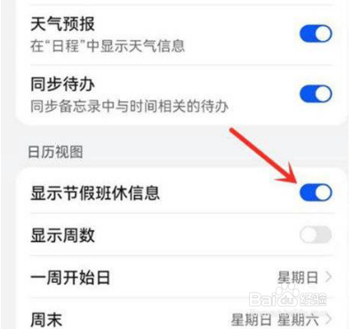 华为nova9pro怎么在日历查看节假日休息