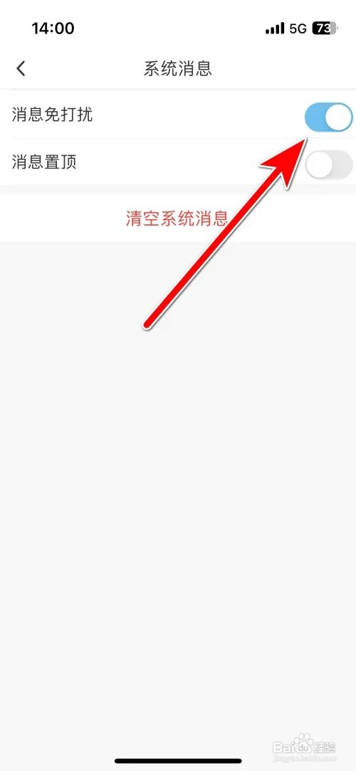 怎么设置咪咕视频系统消息免打扰