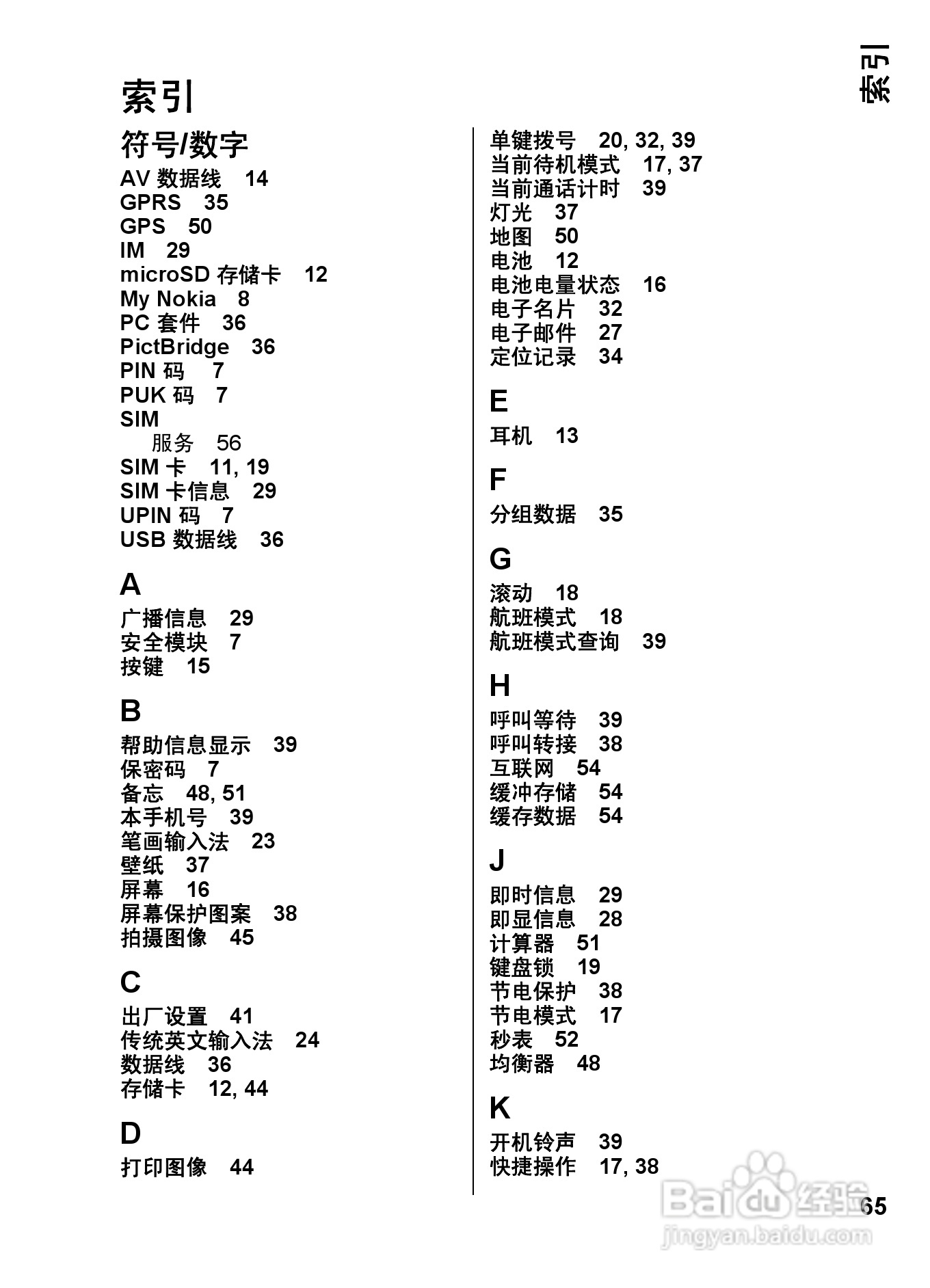 诺基亚Nokia 7610手机使用说明书:[7]
