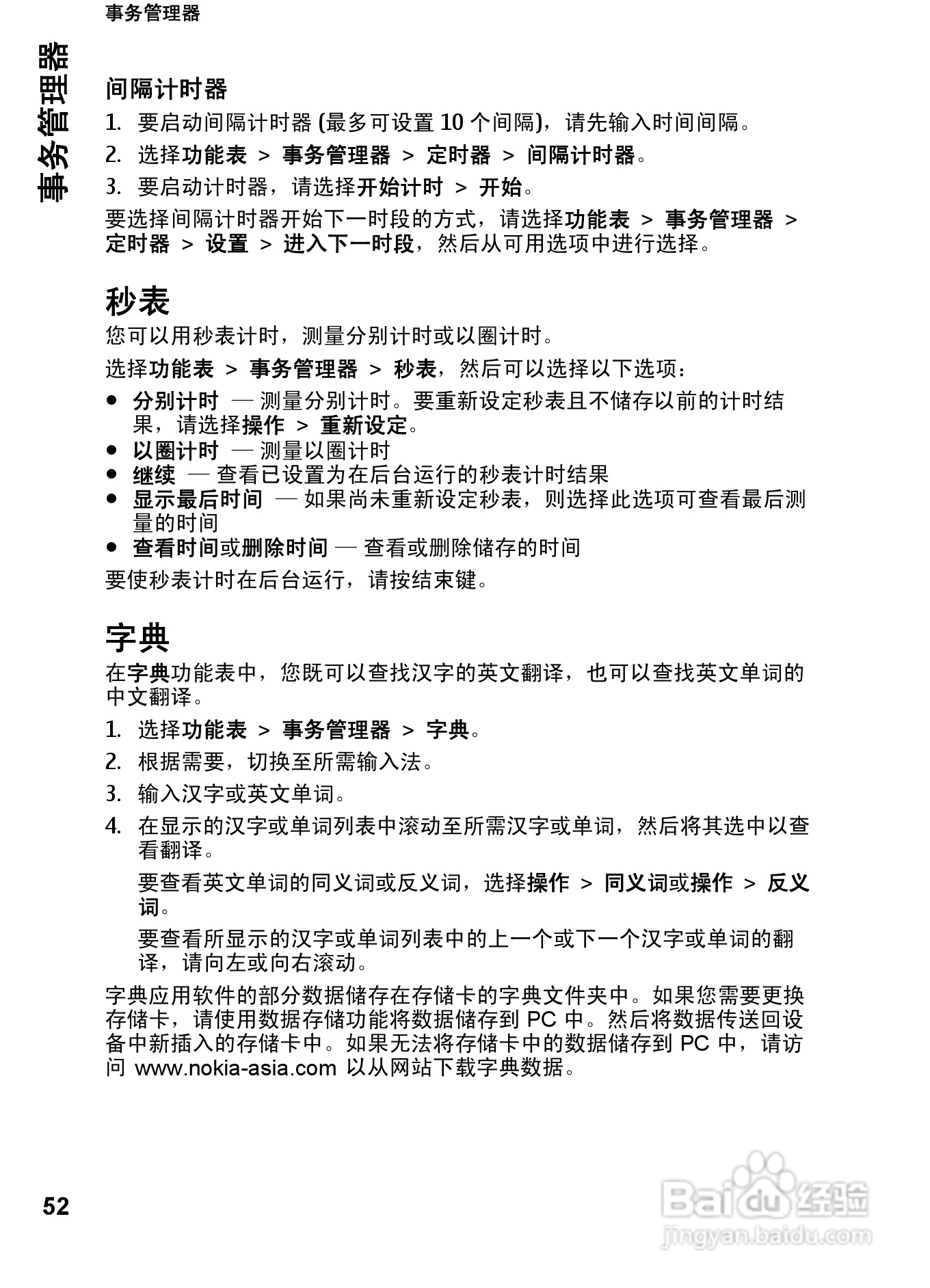 诺基亚Nokia 7610手机使用说明书:[6]
