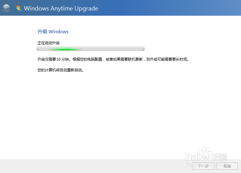 win7家庭版升级win7旗舰版方法