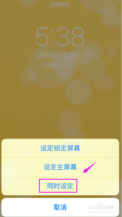 iPhone怎么设置动态的壁纸