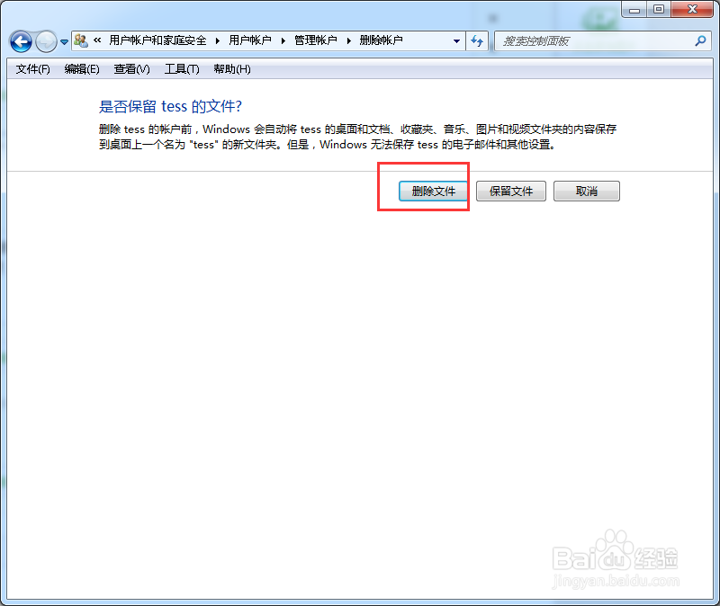 windows系统怎么删除本地账户