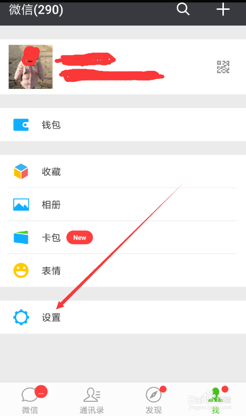 微信如何调整显示字体的大小