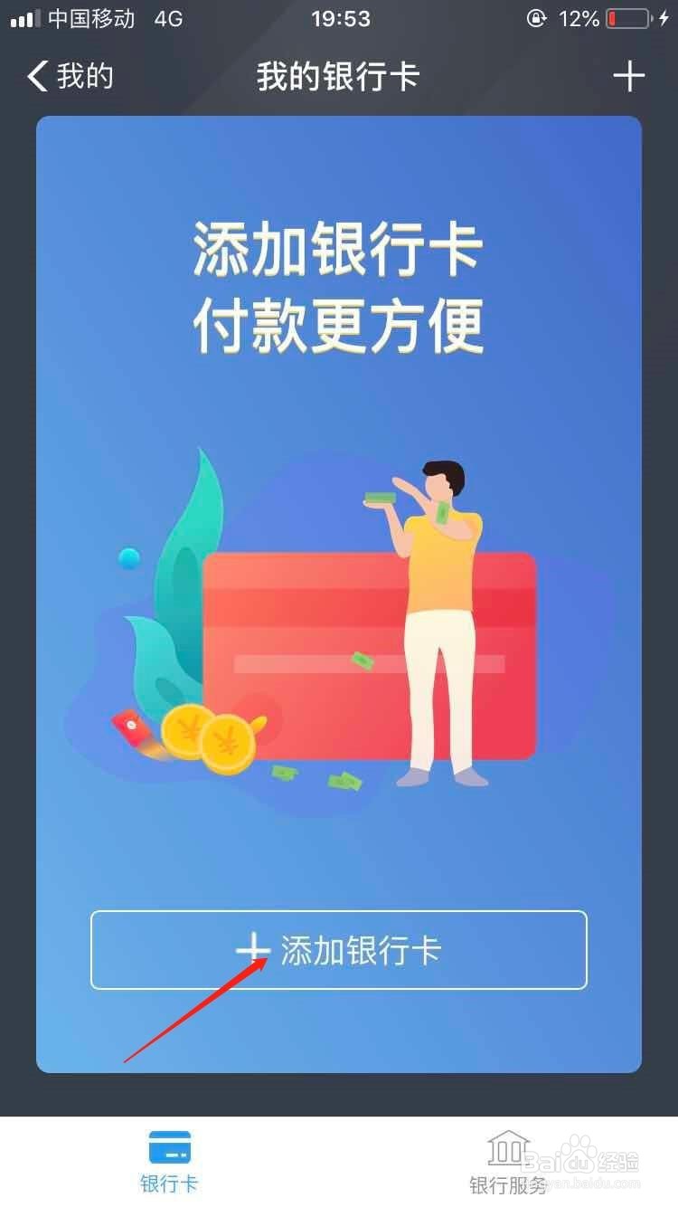 <b>在支付宝中如何绑定银行卡呢</b>