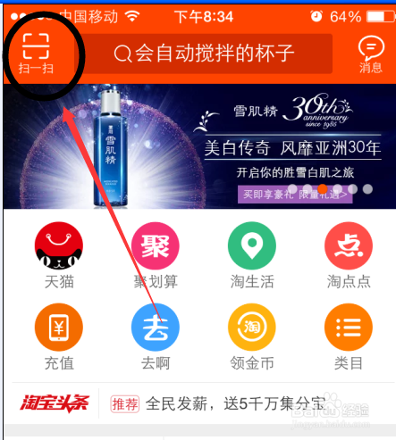 手机淘宝搜同款商店款（拍立淘扫一扫）使用方法