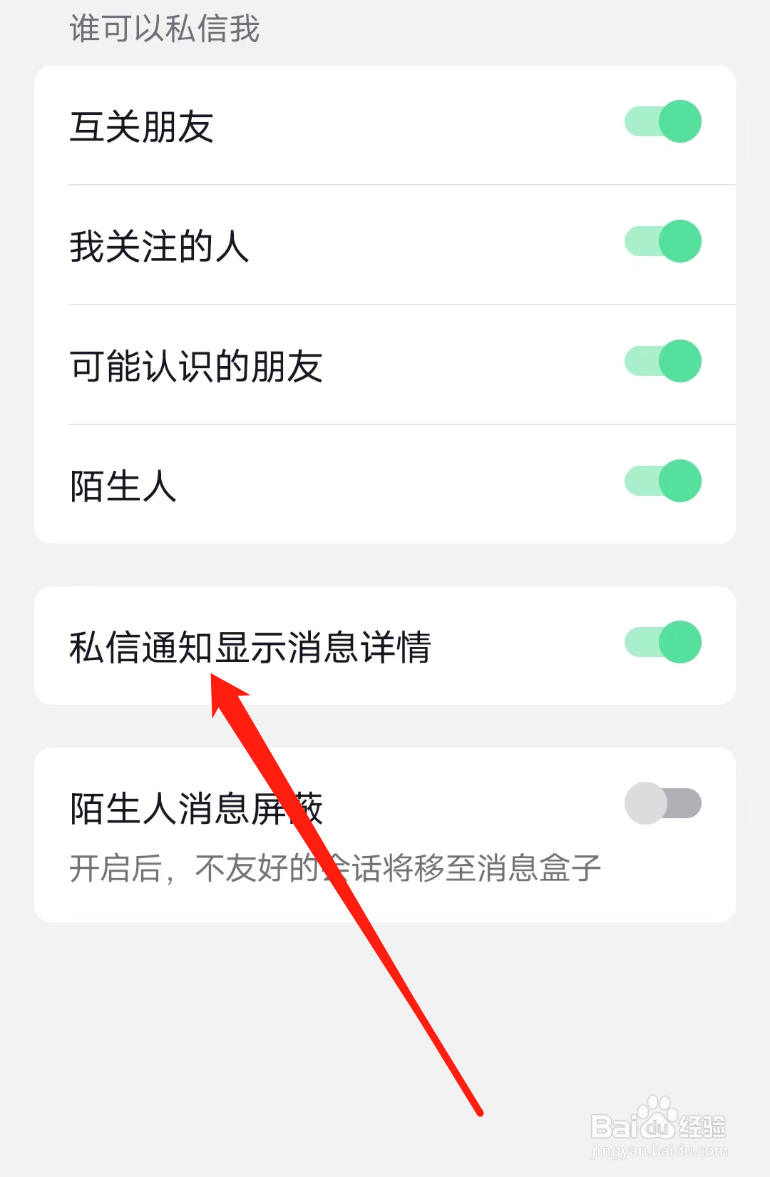 抖音开启私信通知显示消息详情