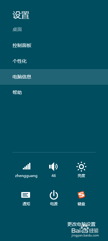 如何查看Windows8系统是否为正版?