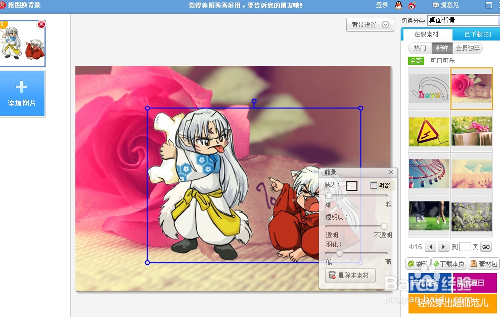 如何使用美图秀秀给照片换背景