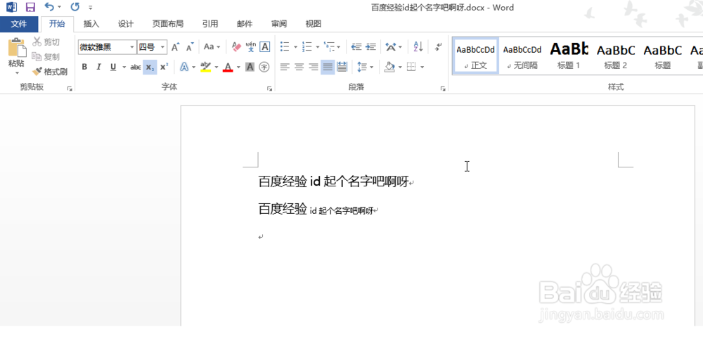 word文档常用编辑文字方法(2)