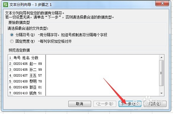 wps office怎么把数据分列