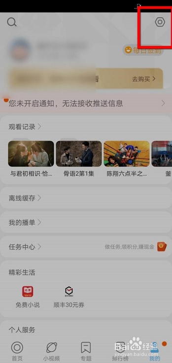 影视大全怎么设置夜间免打扰