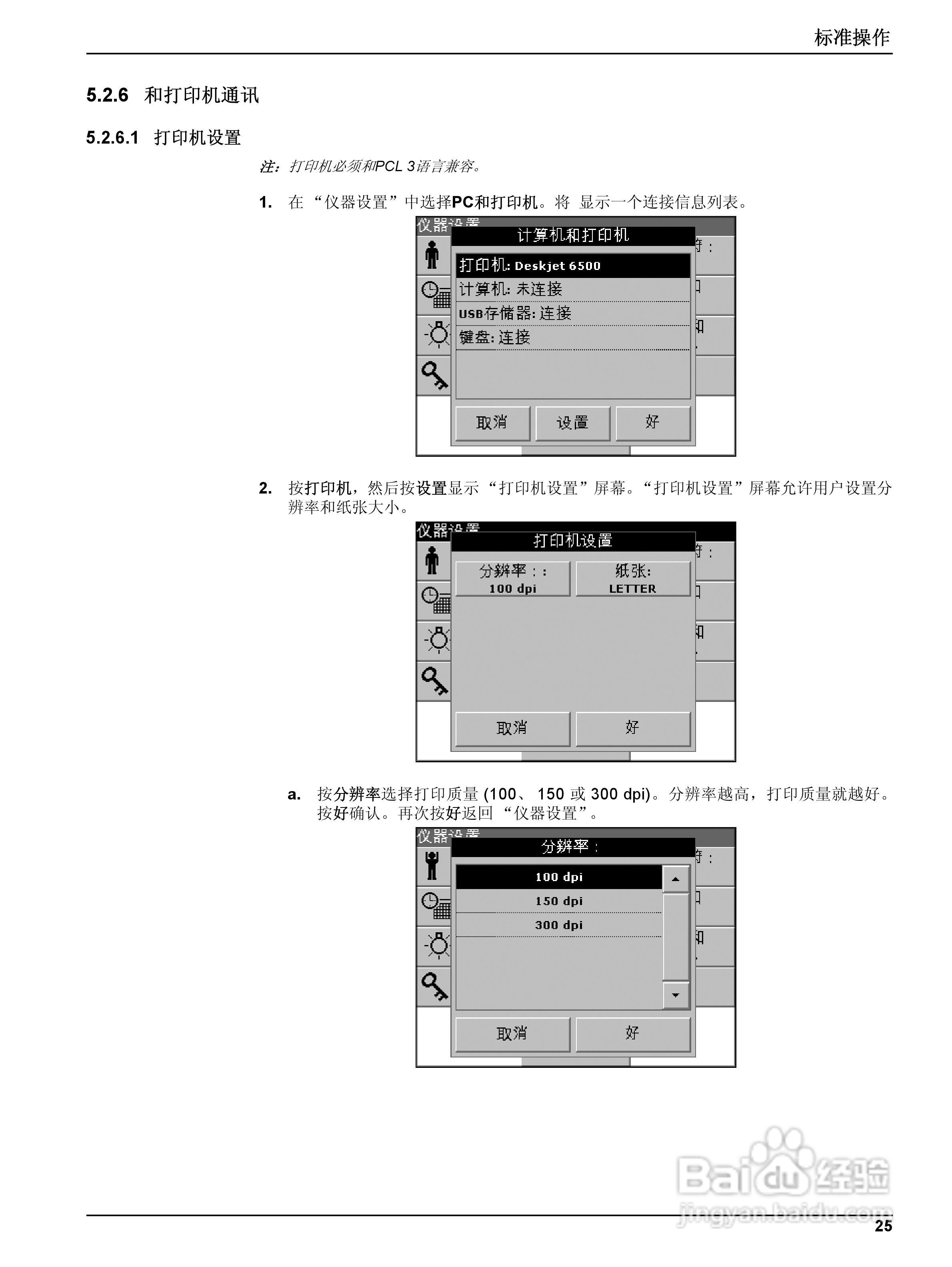 DR5000控制器中文操作说明书:[3]
