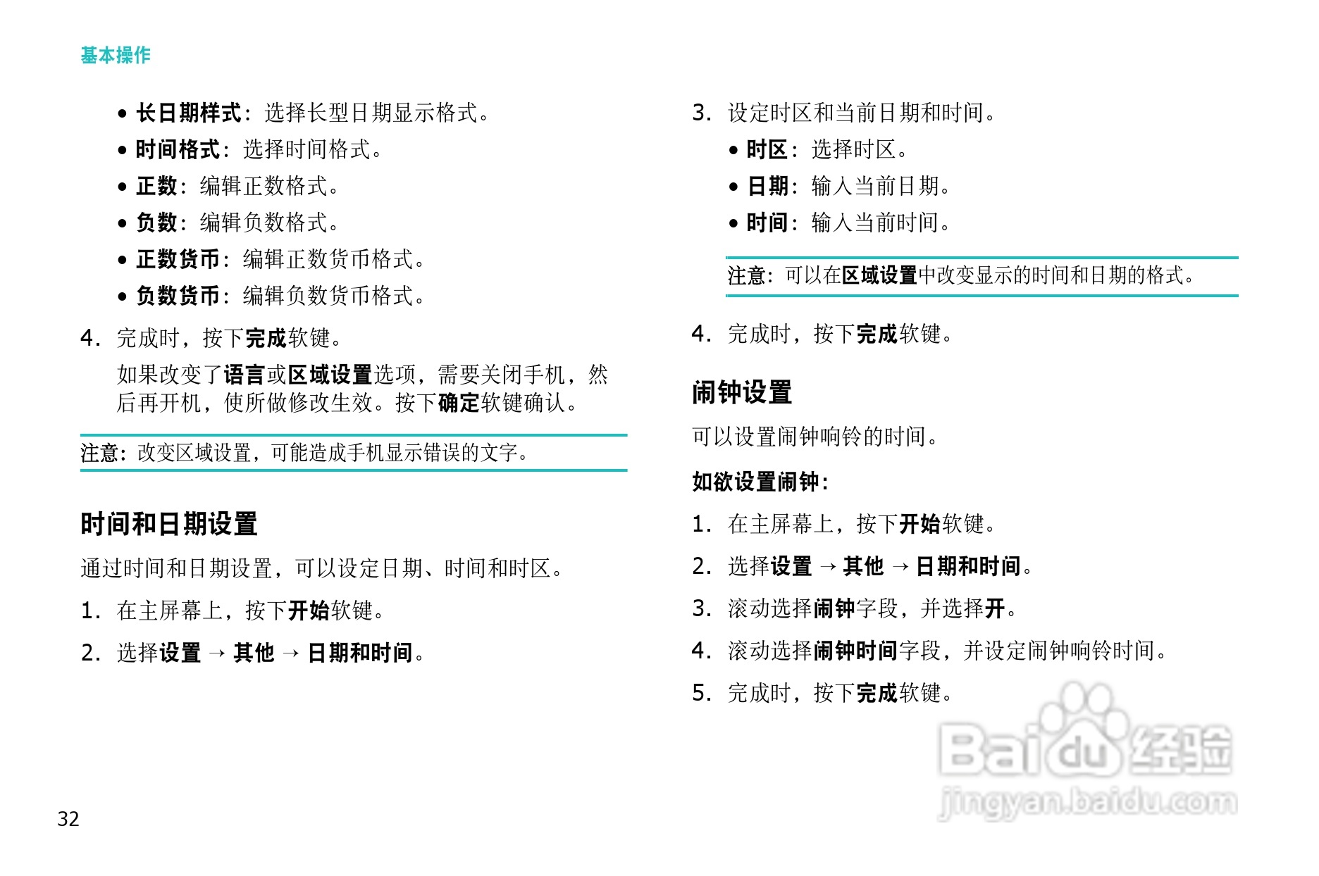 三星SGH-i308手机使用说明书:[4]