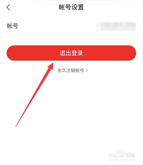如何退出网易新闻账号
