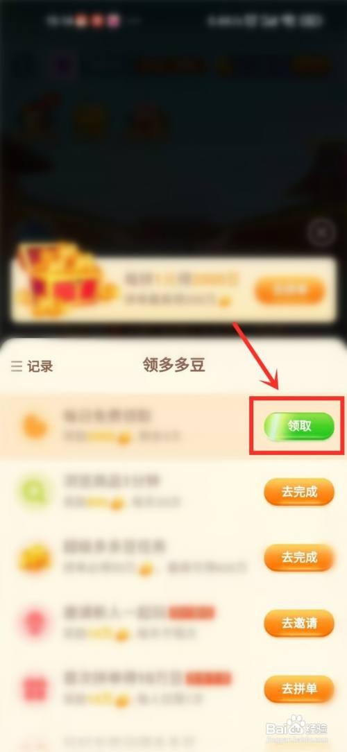 拼多多斗地主怎么领取多多豆