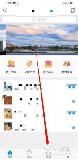 学习通如何记笔记？