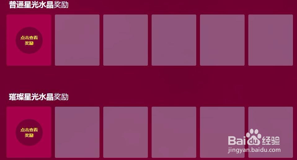 魔法少女的星光水晶怎么抽