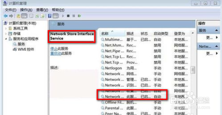 Windows 7系统网络连接711错误的处理方法（一）