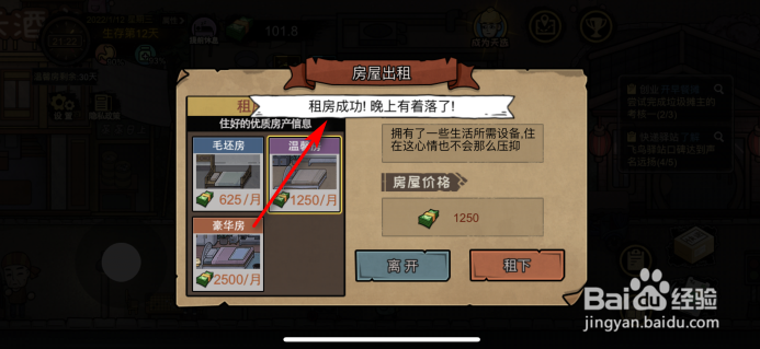 打工生活模拟器怎么租房