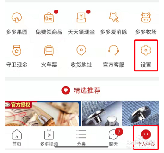 拼多多如何关闭后台播放