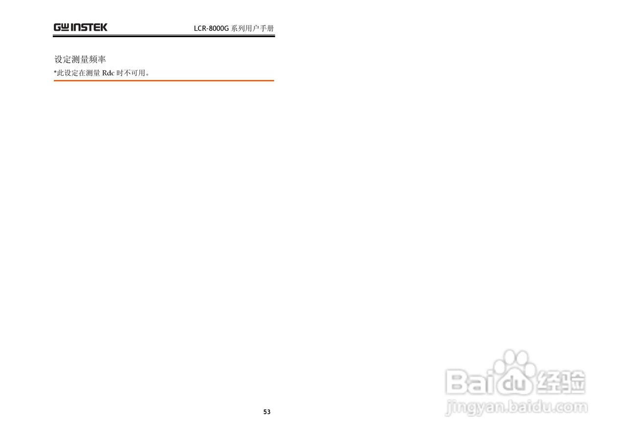 固纬LCR-8101G高精度LCR测试仪使用说明书:[3]