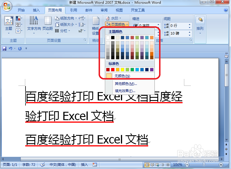 Word怎么设置页面背景颜色