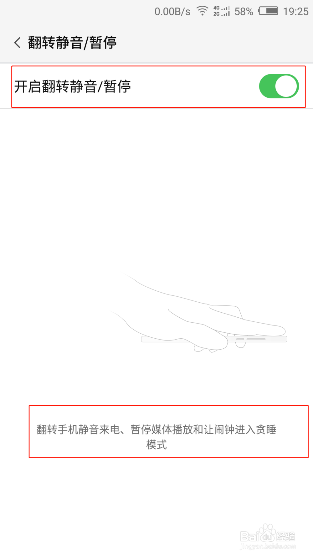 手机的翻转静音功能如何开启