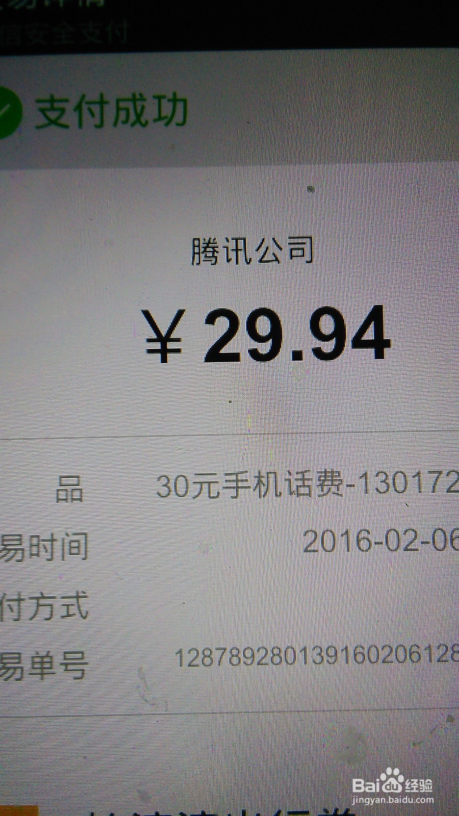 怎样用微信给手机充话费