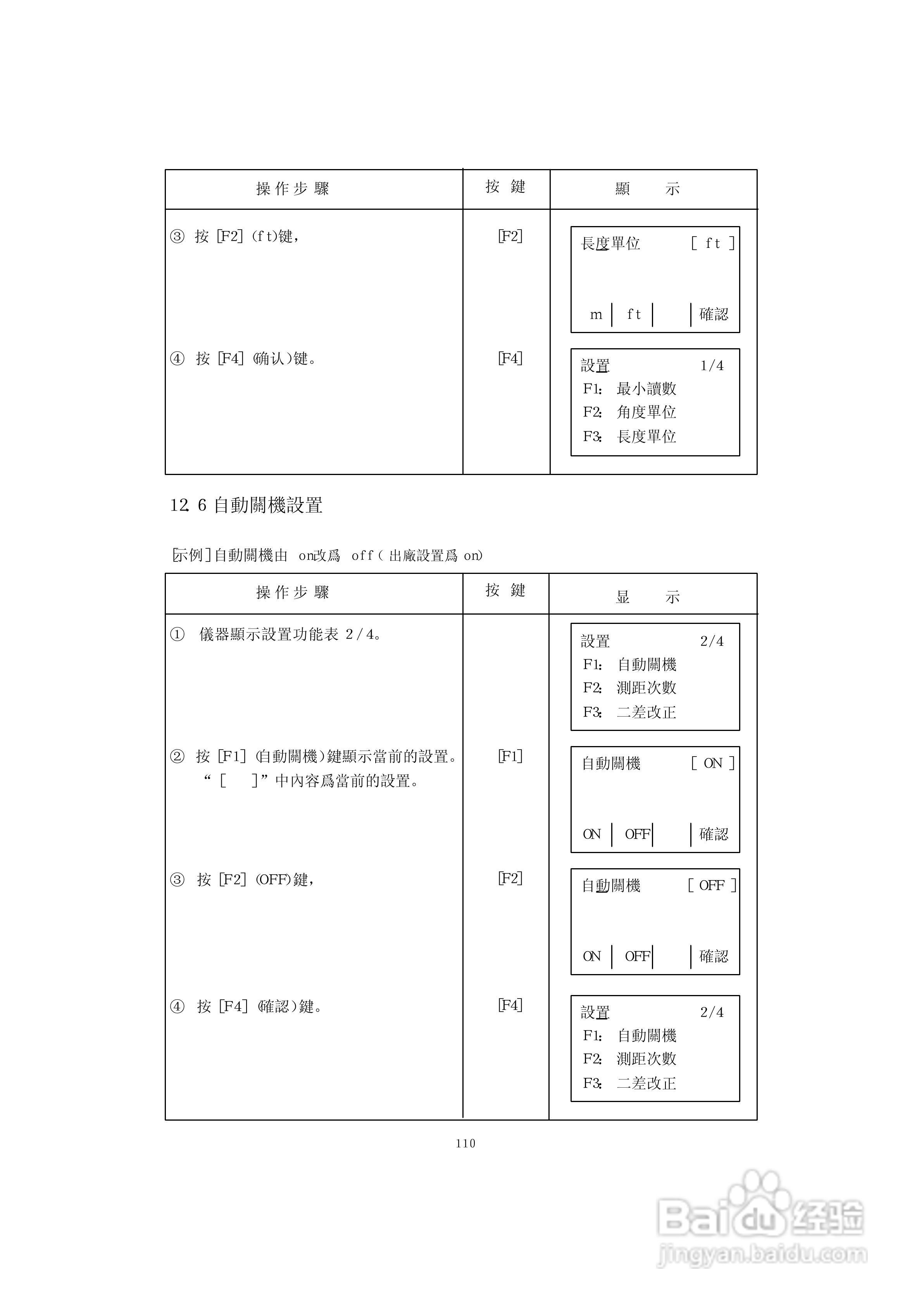 上煇RTS-630全站仪说明书:[12]