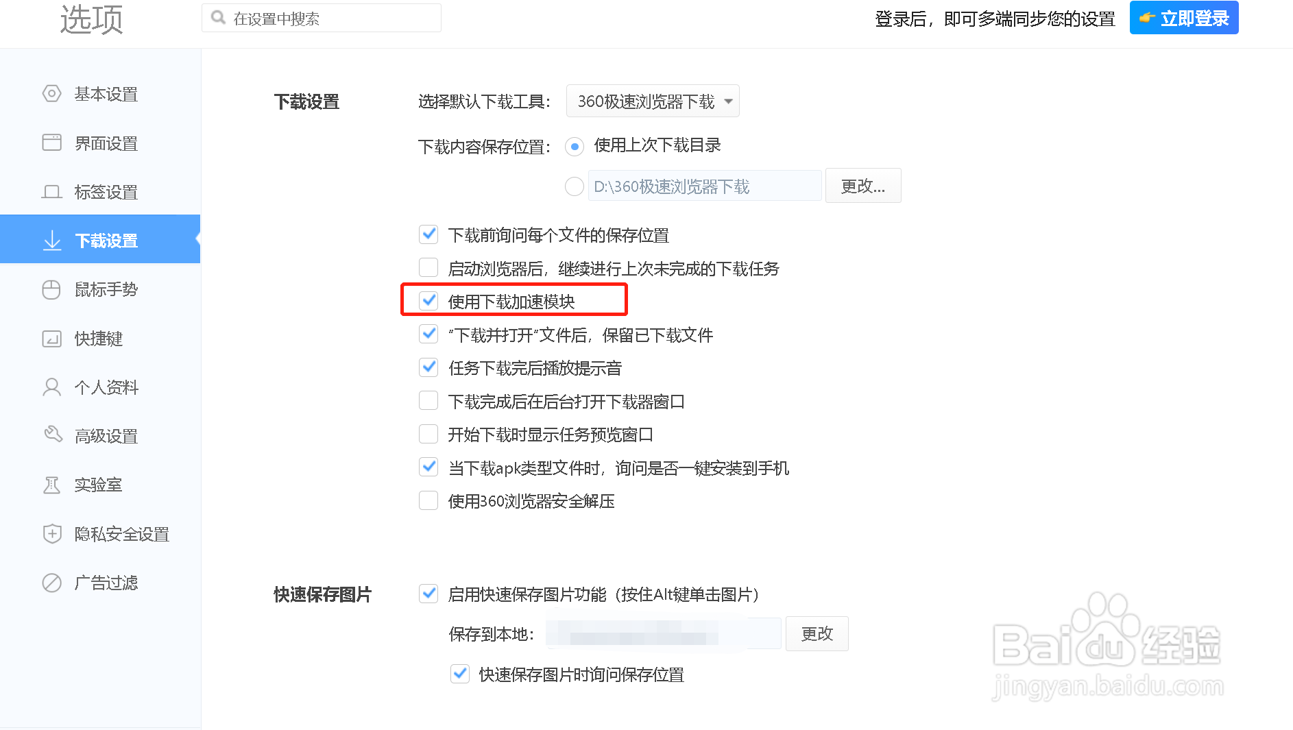 360极速浏览器怎么设置使用下载加速模块功能