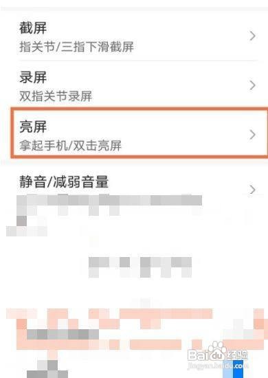 荣耀50pro手机如何设置抬手亮屏功能