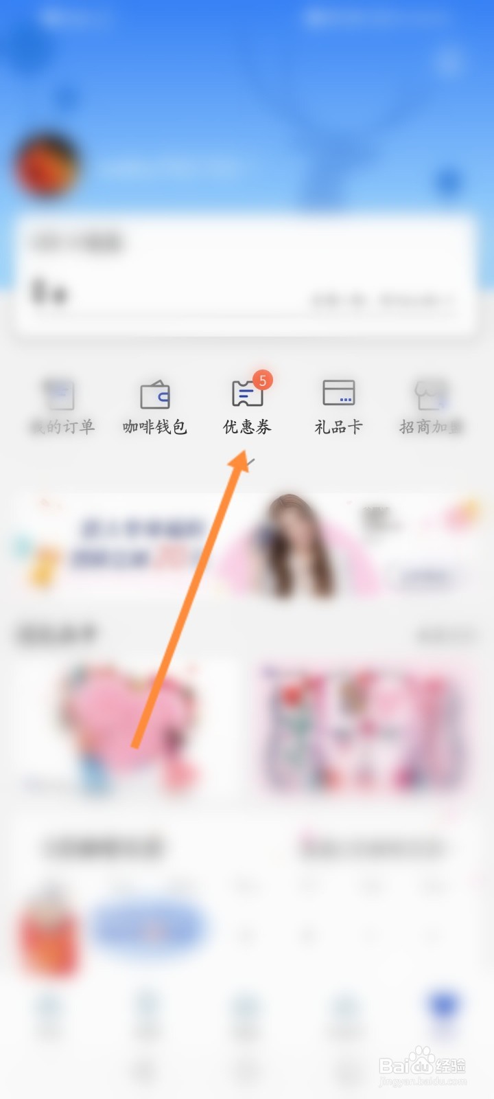 瑞辛咖啡APP怎么使用优惠劵